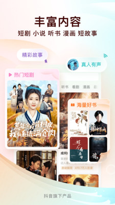番茄小说app下载