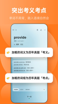不背单词下载