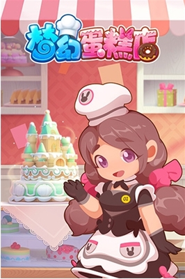 梦幻蛋糕屋破解版无限手机版