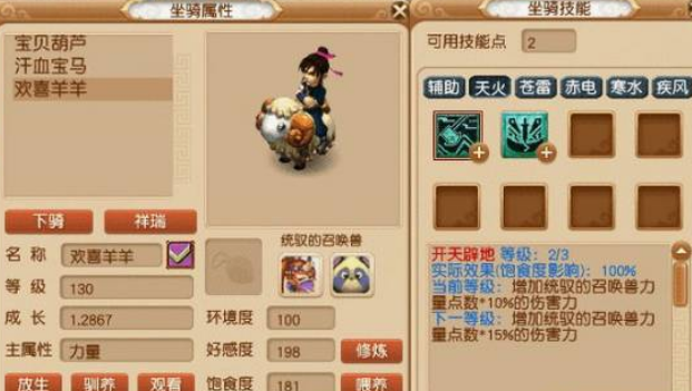 梦幻西游种族坐骑任务流程攻略