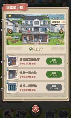 李国富的小日子破解版
