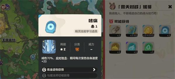 洛克王国世界妮蔓在哪