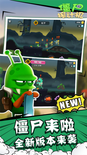 僵尸榨汁机中文版无限钻石版