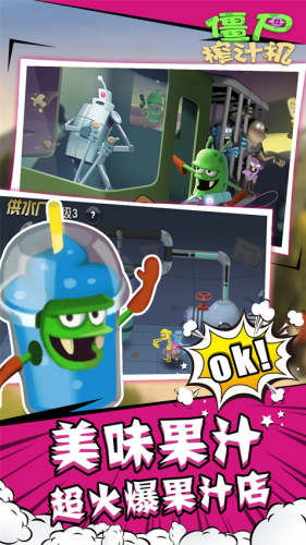 僵尸榨汁机中文内置功能菜单下载v1.30.1