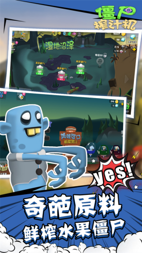 僵尸榨汁机中文版下载安装
