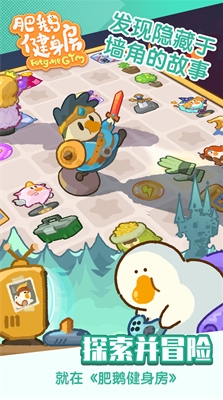 肥鹅健身房无限体力版下载安装