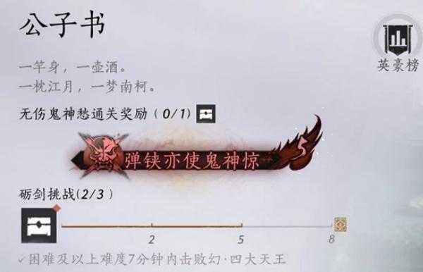 燕云十六声公子书试炼怎么打