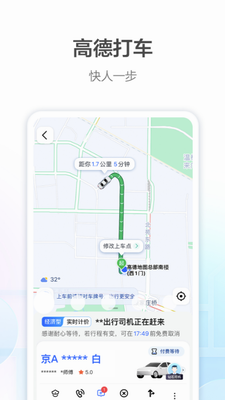 高德地图下载导航2025最新版免费安装