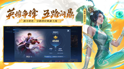 王者荣耀免费下载手机版2025最新