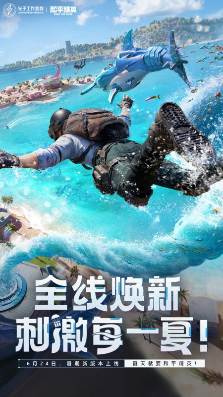 和平精英2025最新版