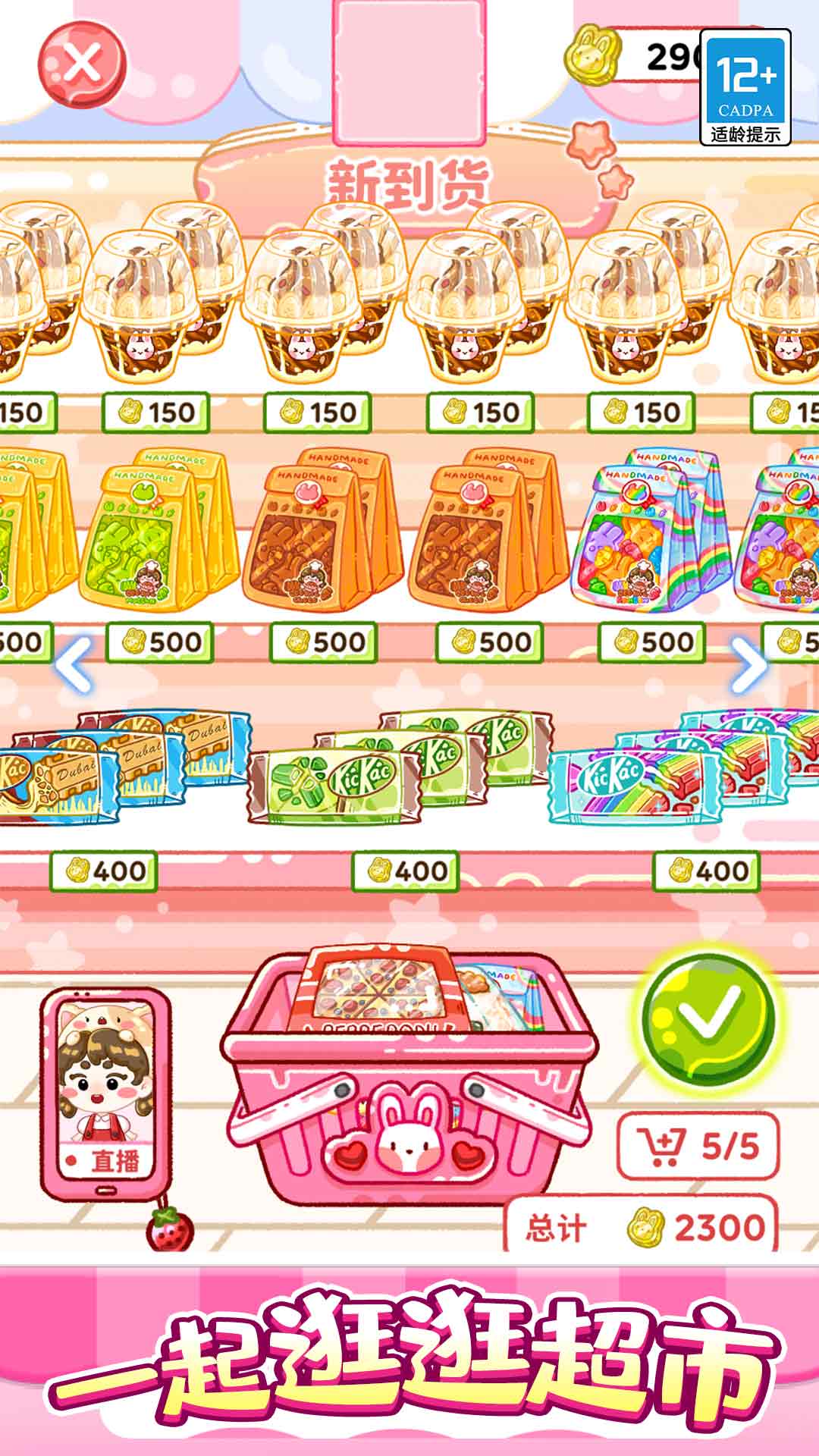 欢乐甜品小屋破解版