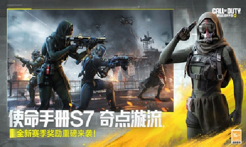使命召唤手游