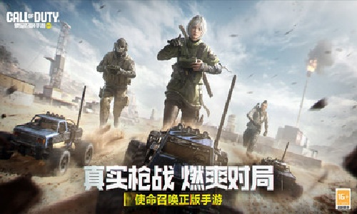 使命召唤手游
