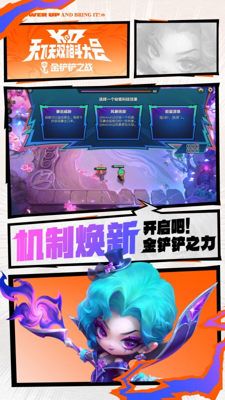 金铲铲之战单机版