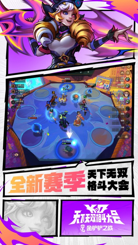 金铲铲之战单机版