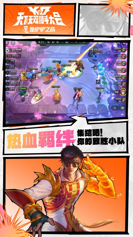金铲铲之战单机版