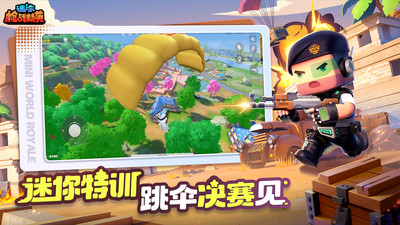 迷你枪战精英破解版