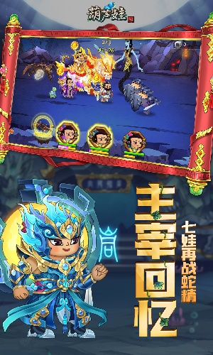葫芦娃破解版全免费v4.10
