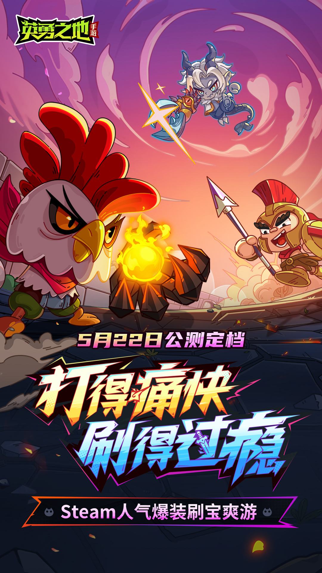 英勇之地手机版