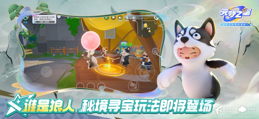 元梦之星手游2025最新版下载