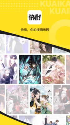 快看漫画破解版本永久免费阅读