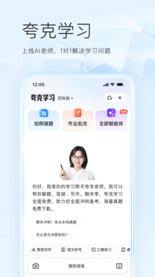 夸克app
