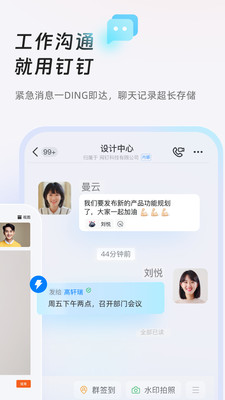 钉钉app下载安装