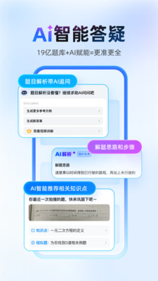 作业帮软件下载最新版
