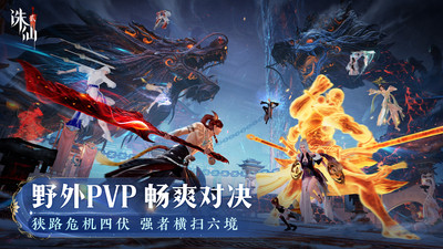 诛仙2