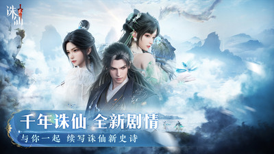 诛仙2