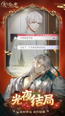 光与夜之恋