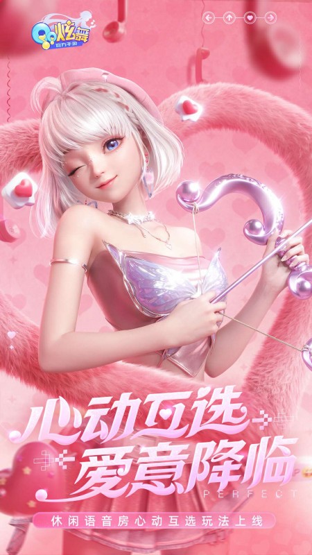 QQ炫舞手游