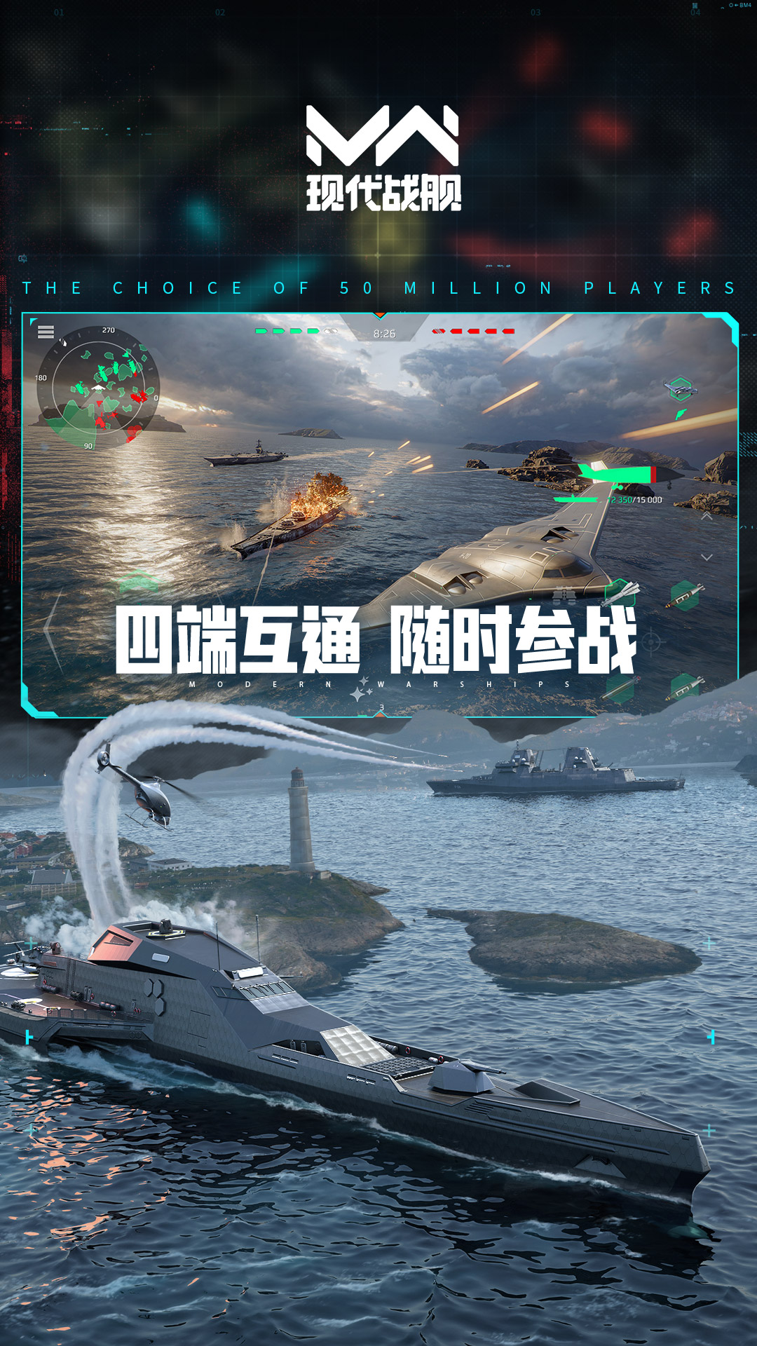 现代战舰2025最新版