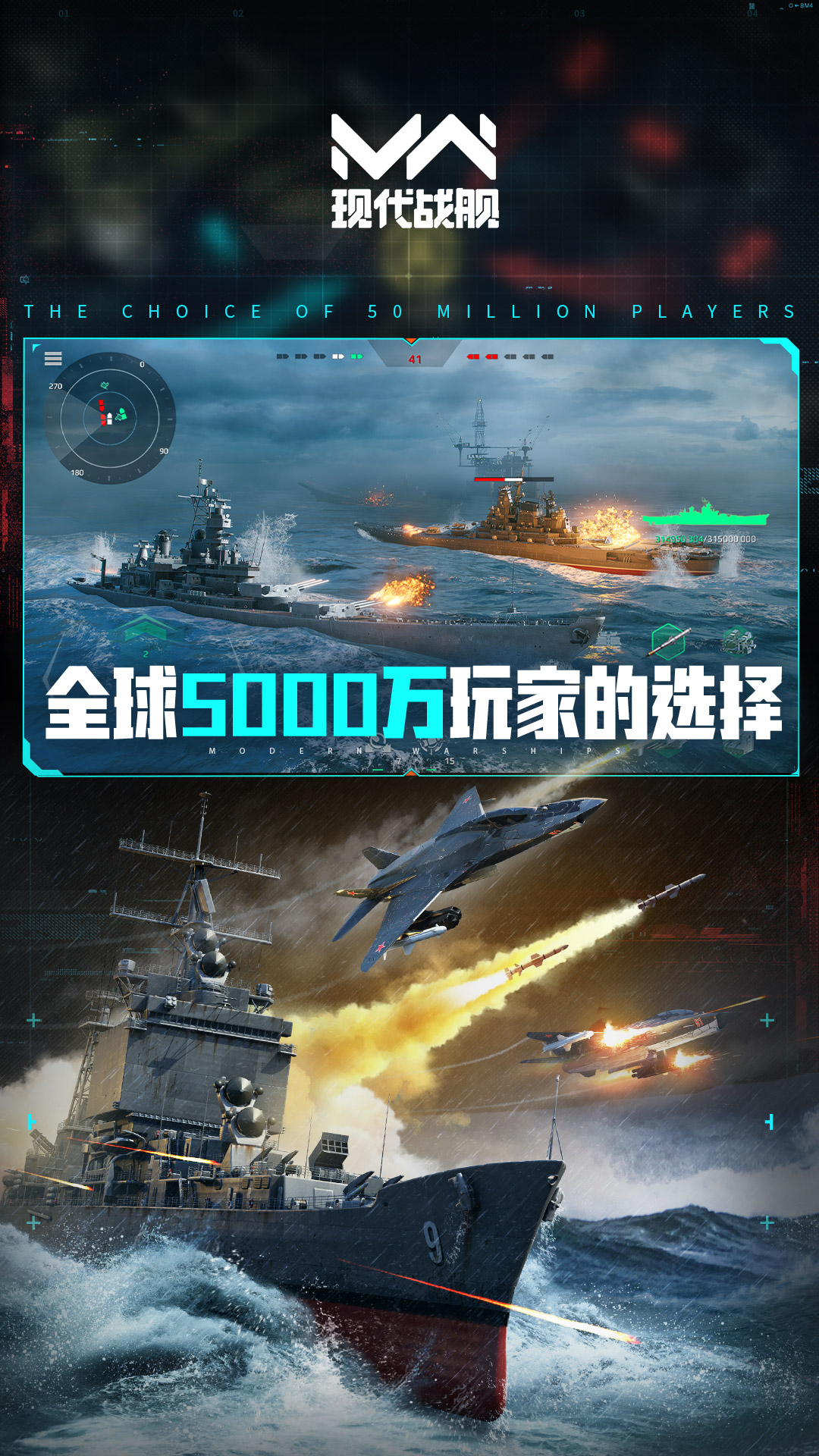现代战舰2025最新版
