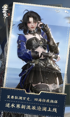 逆水寒手机版