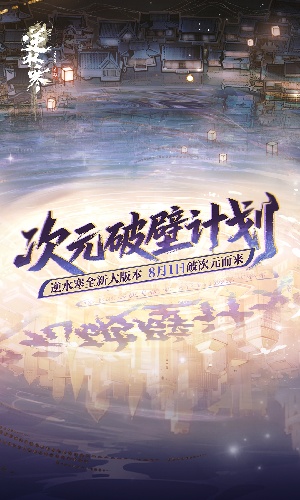 逆水寒手机版