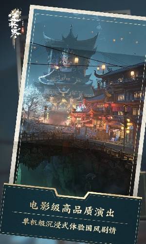 逆水寒手机版