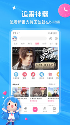哔哩哔哩app2025最新版下载