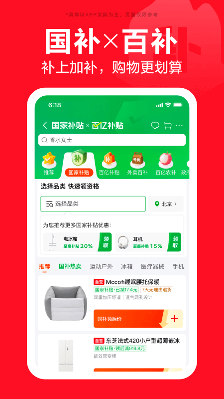 京东最新版下载安装