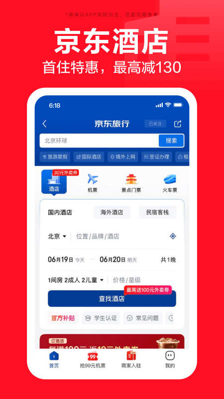 京东最新版
