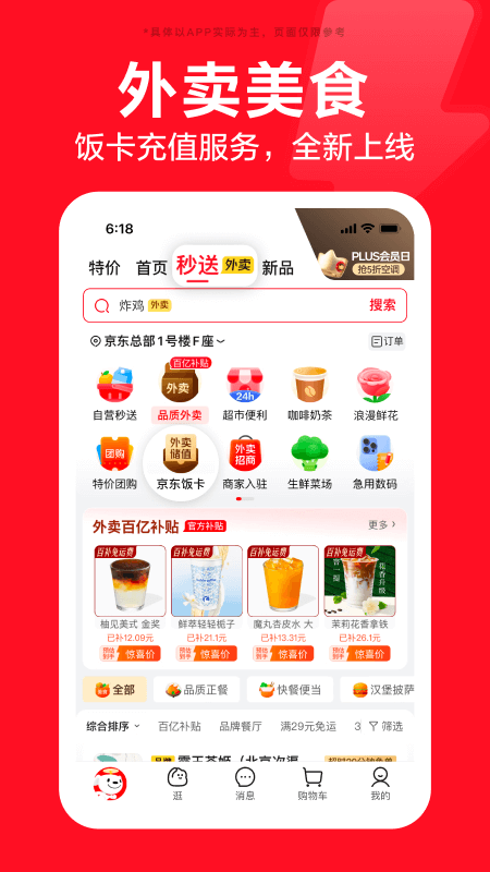 京东app下载安卓免费