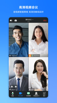 腾讯会议最新版下载安装