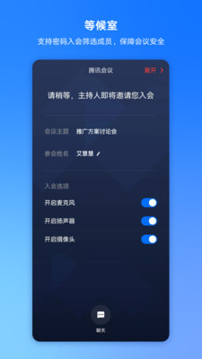 腾讯会议app下载安卓版v3.36.1