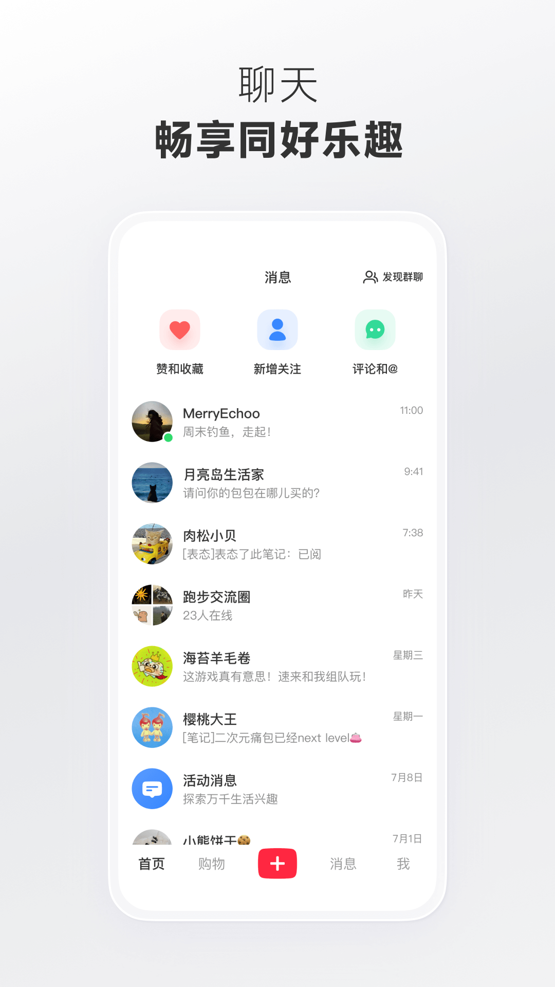 小红书最新版