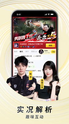 虎牙直播app最新版