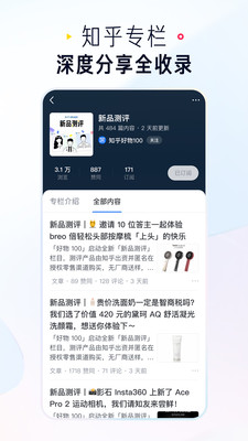 知乎2025最新版