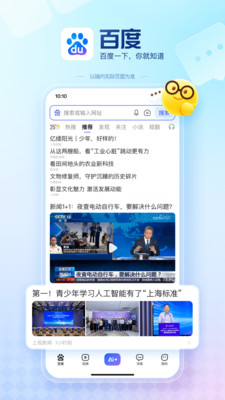 百度最新版app下载安装到手机