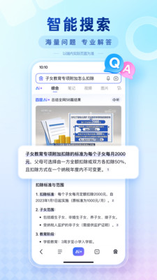 百度最新版