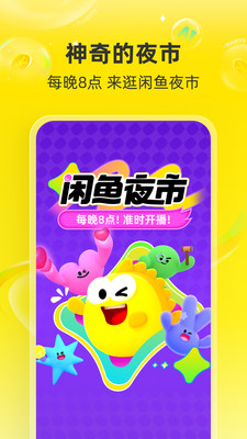 闲鱼app最新版下载安卓版