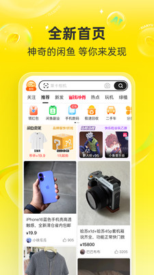 闲鱼app最新版下载安装